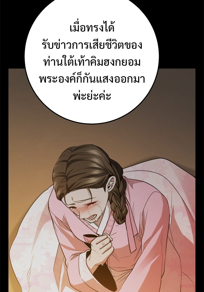 ราชินีนักบู๊ - หน้า 105