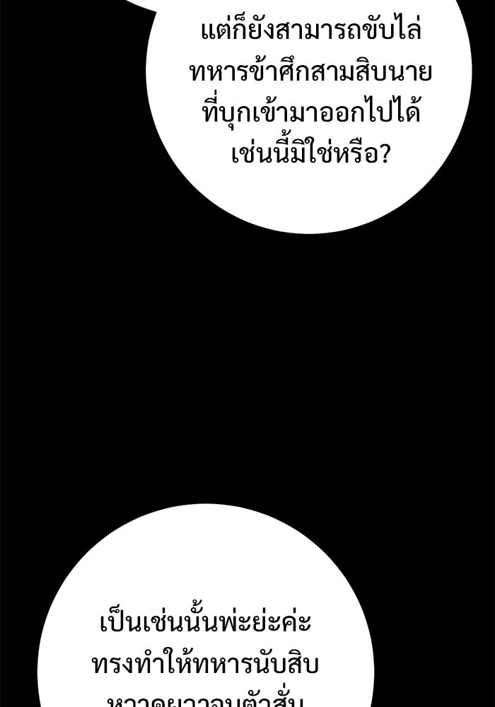 ราชินีนักบู๊ - หน้า 80