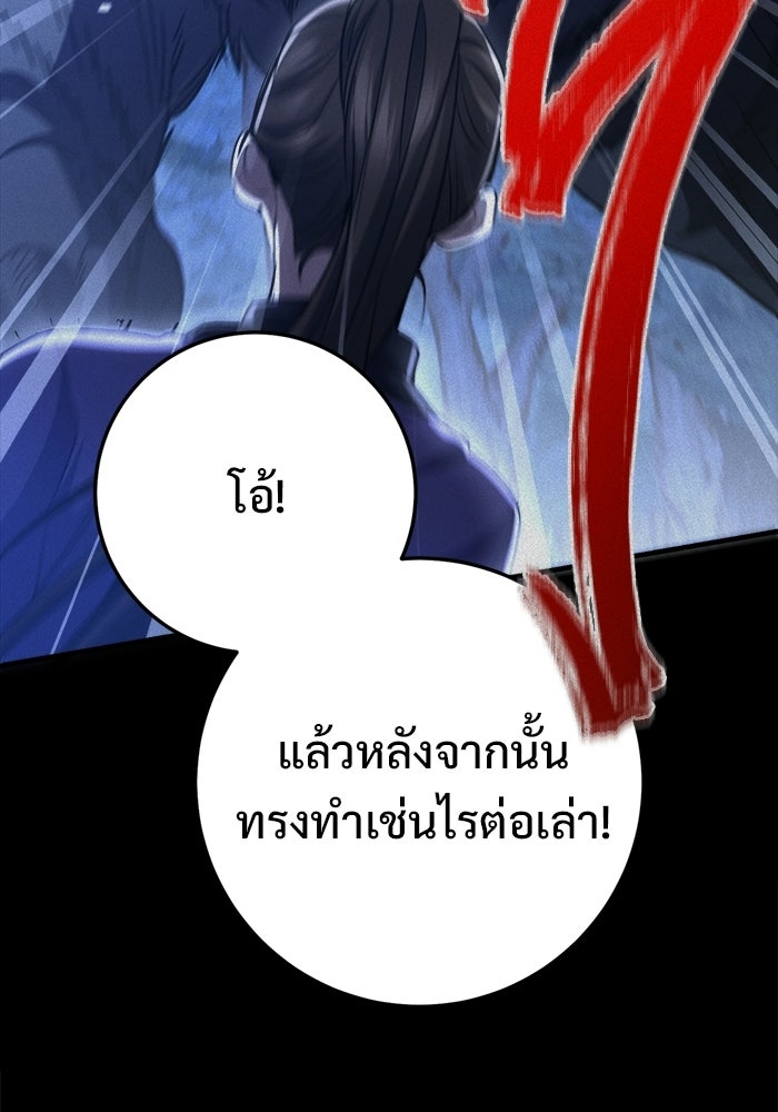 ราชินีนักบู๊ - หน้า 87