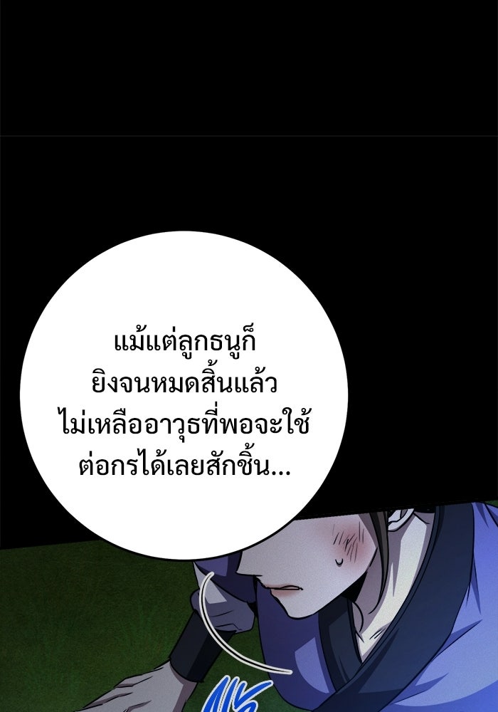 ราชินีนักบู๊ - หน้า 88