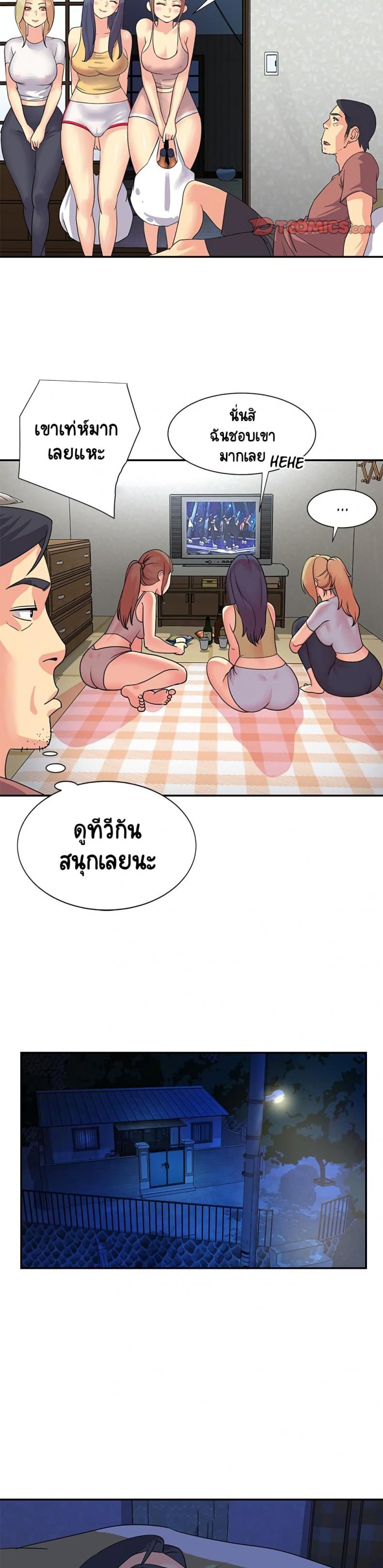 Not One, But Two - หน้า 7