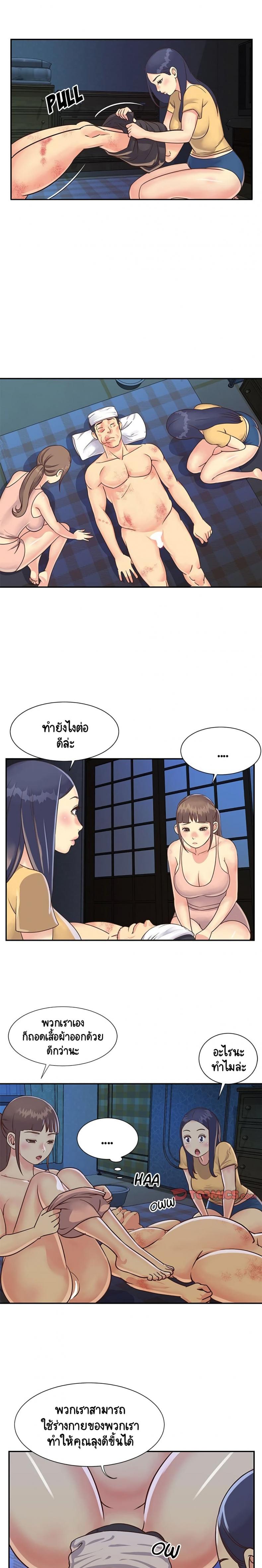 Not One, But Two - หน้า 6