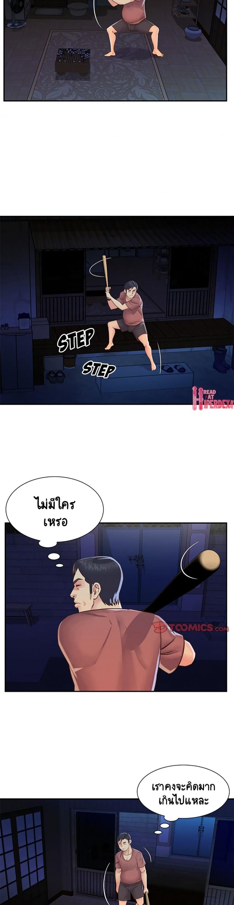 Not One, But Two - หน้า 2