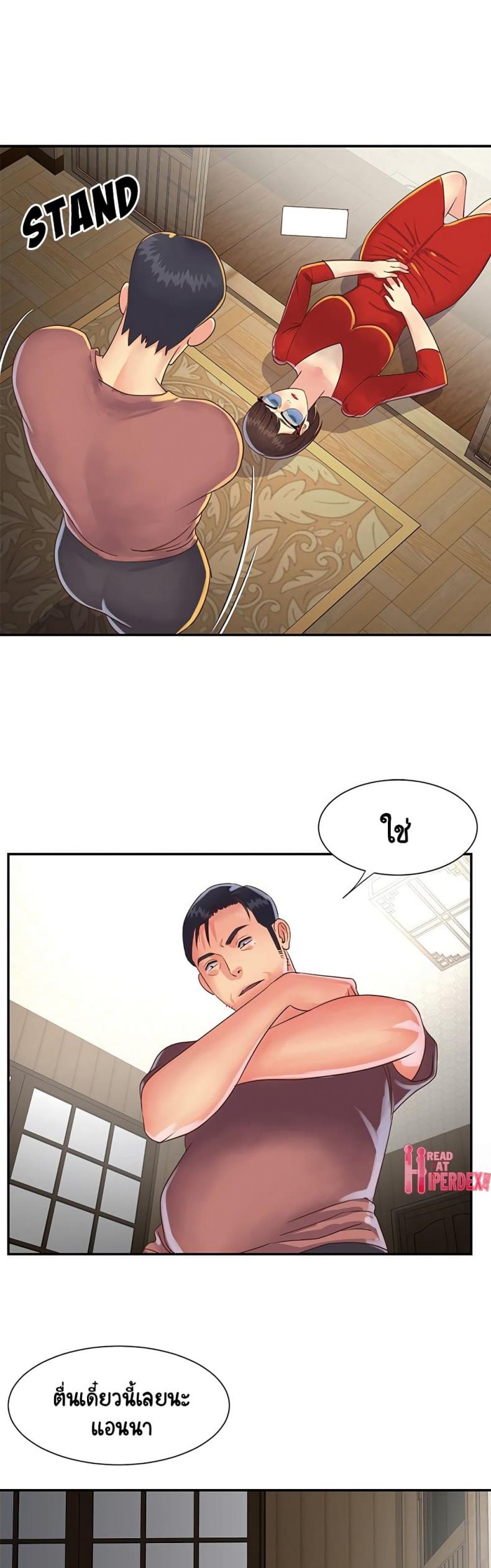 Not One, But Two - หน้า 18