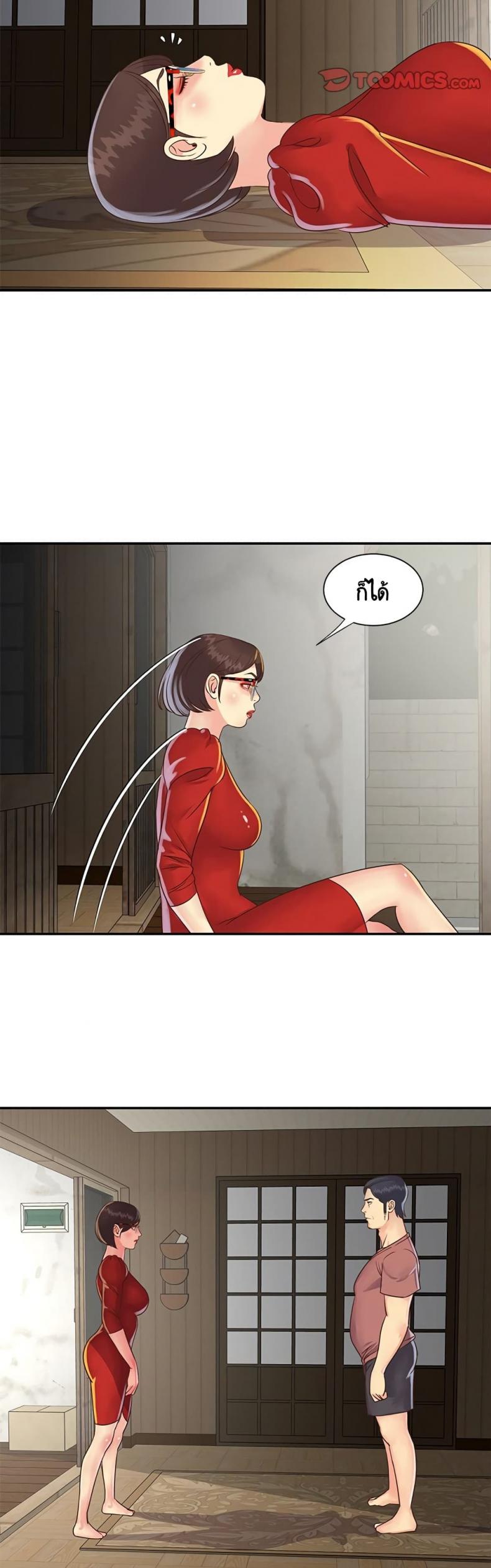 Not One, But Two - หน้า 19
