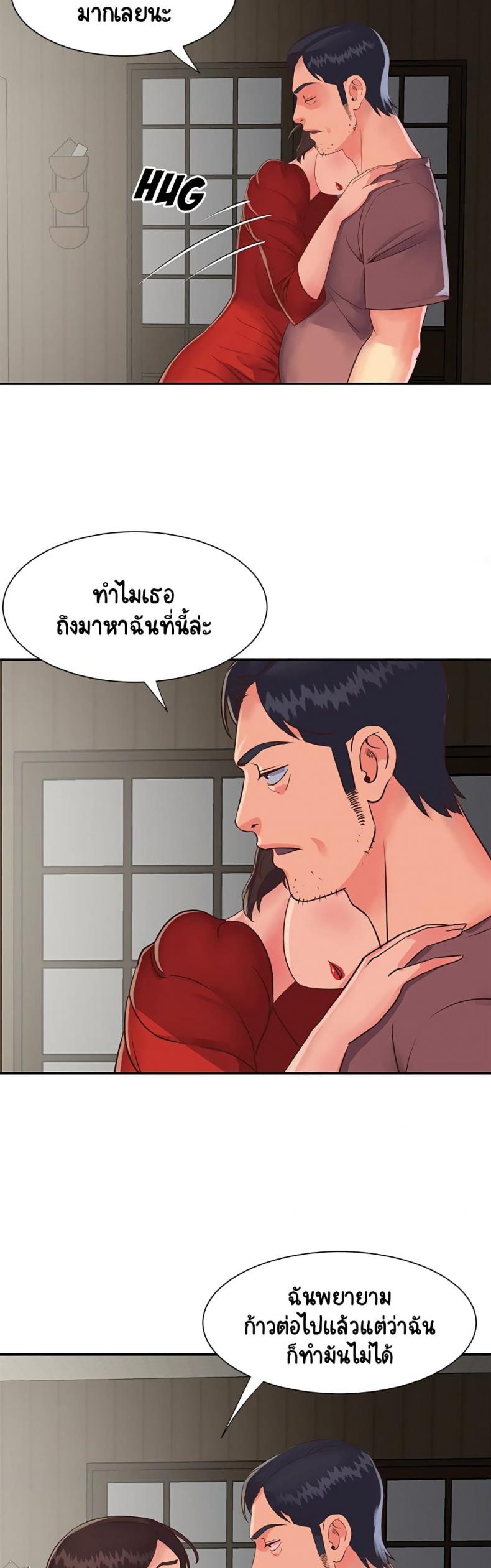 Not One, But Two - หน้า 21