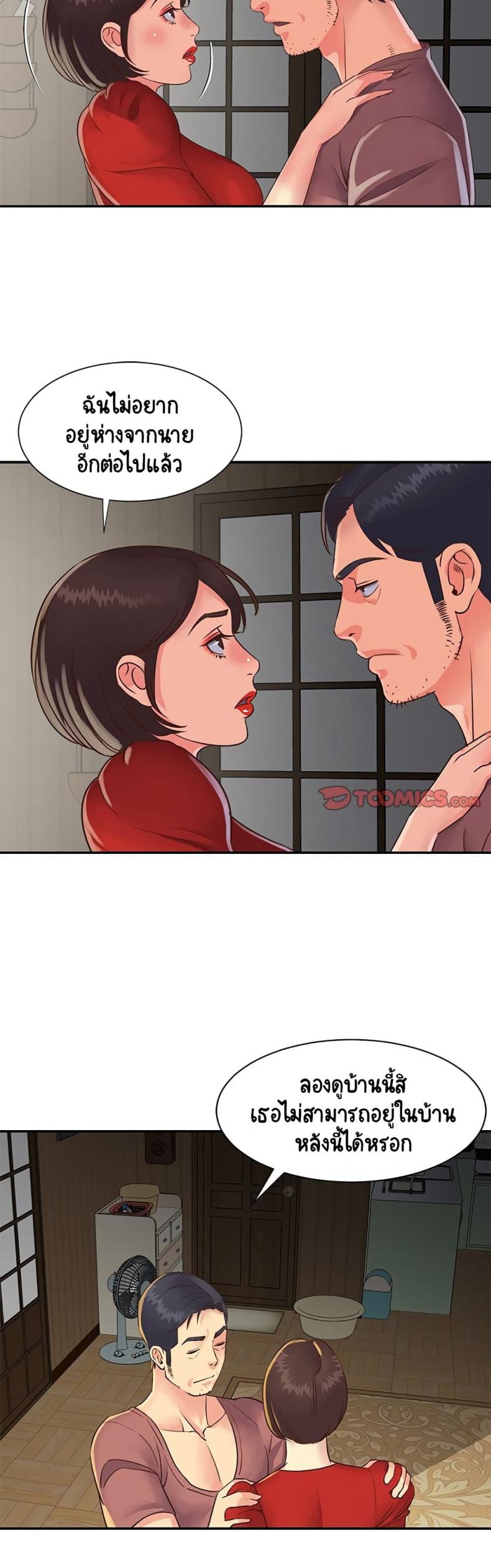 Not One, But Two - หน้า 22