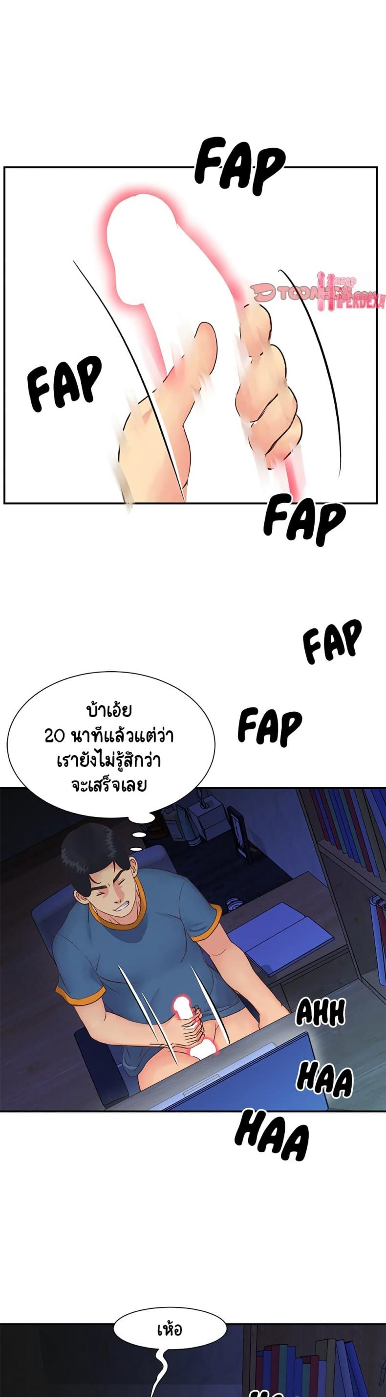 Not One, But Two - หน้า 22