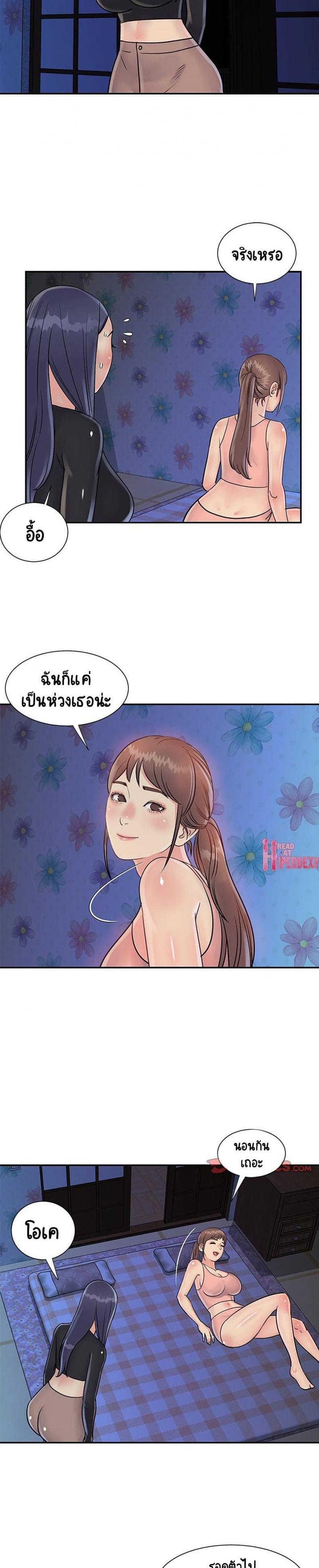 Not One, But Two - หน้า 5