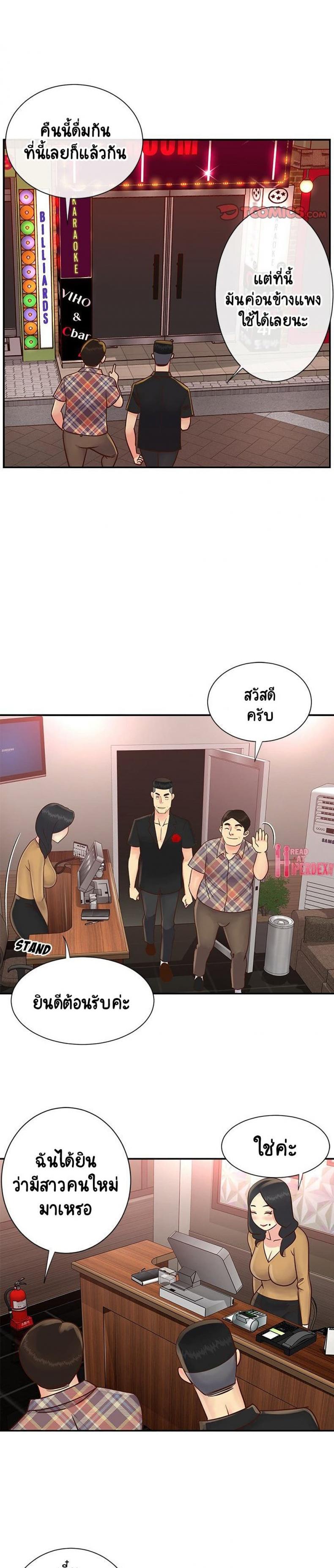Not One, But Two - หน้า 18