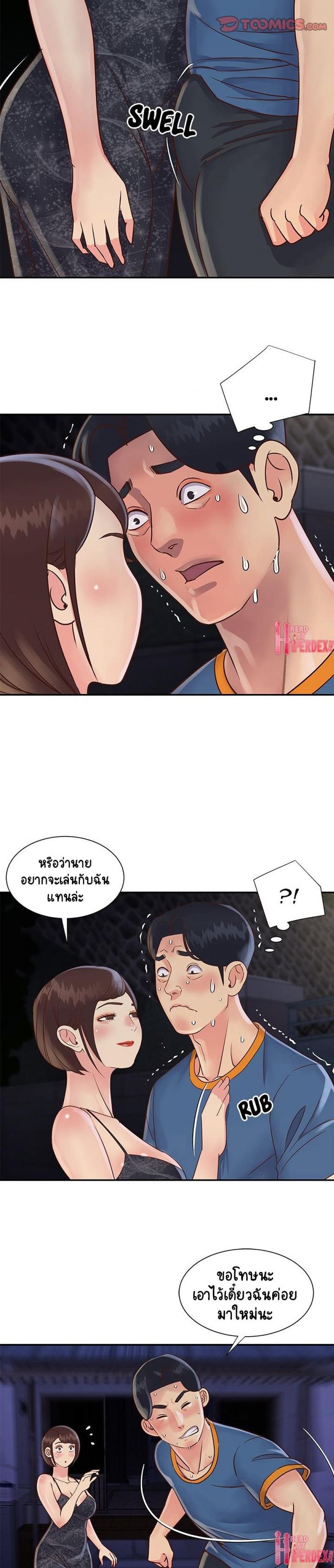 Not One, But Two - หน้า 6