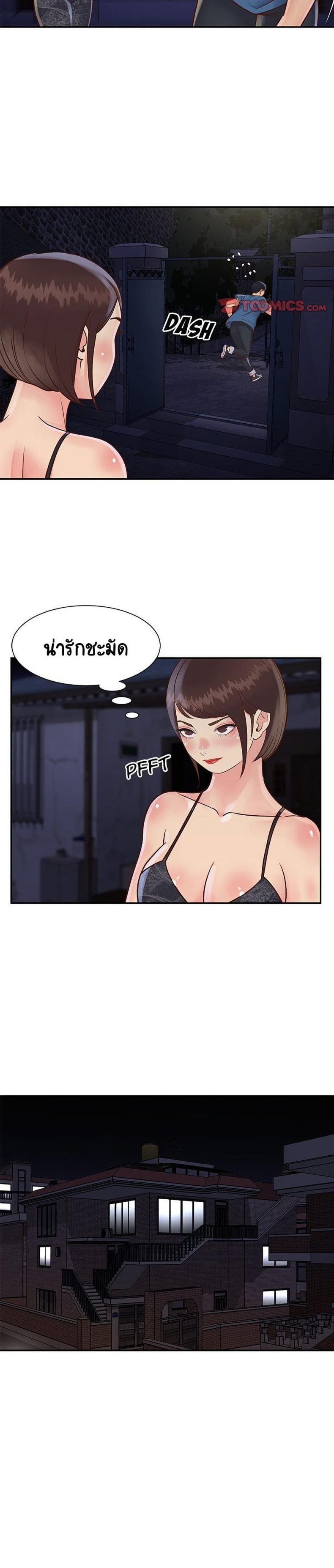 Not One, But Two - หน้า 7