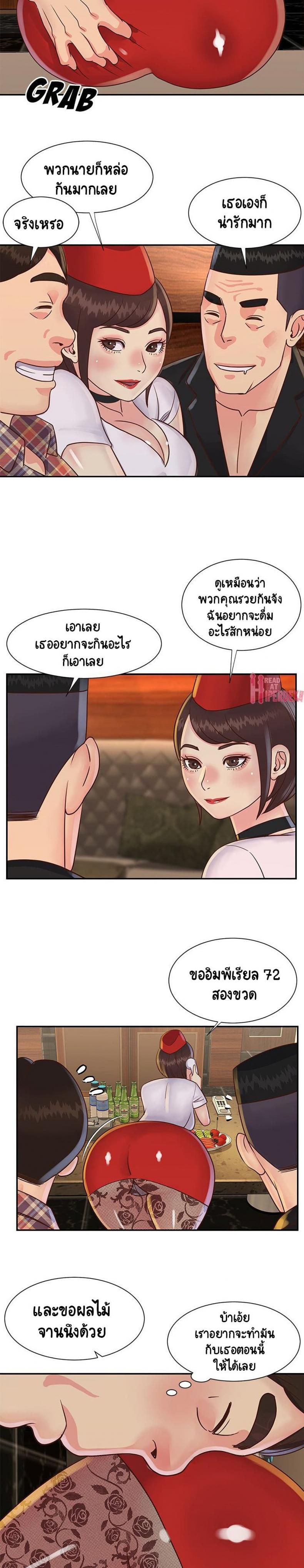 Not One, But Two - หน้า 2