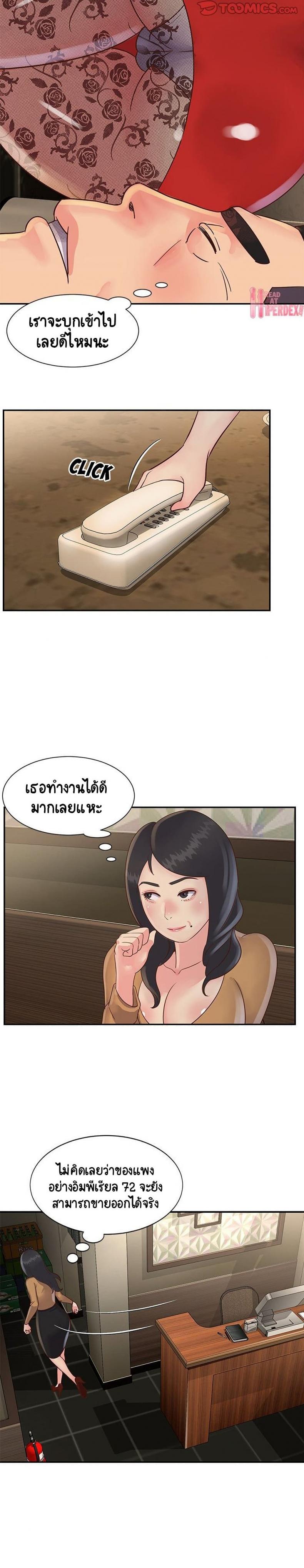 Not One, But Two - หน้า 3