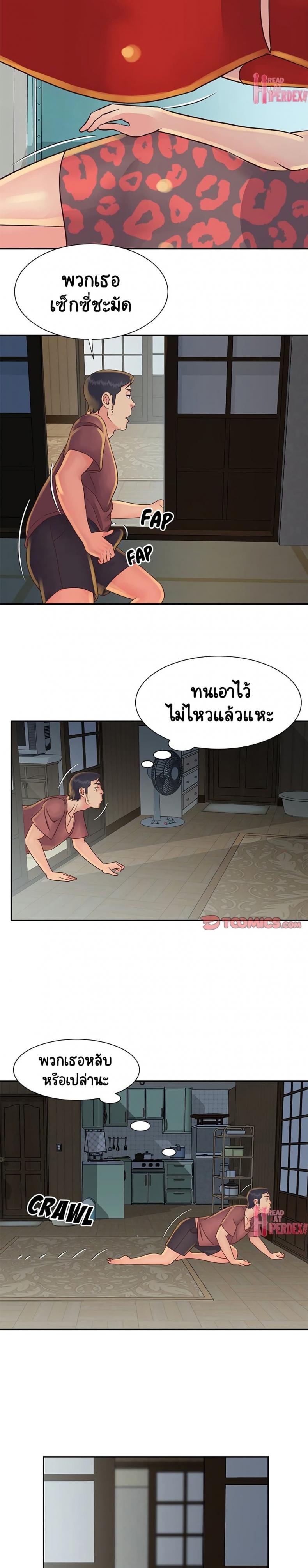 Not One, But Two - หน้า 7