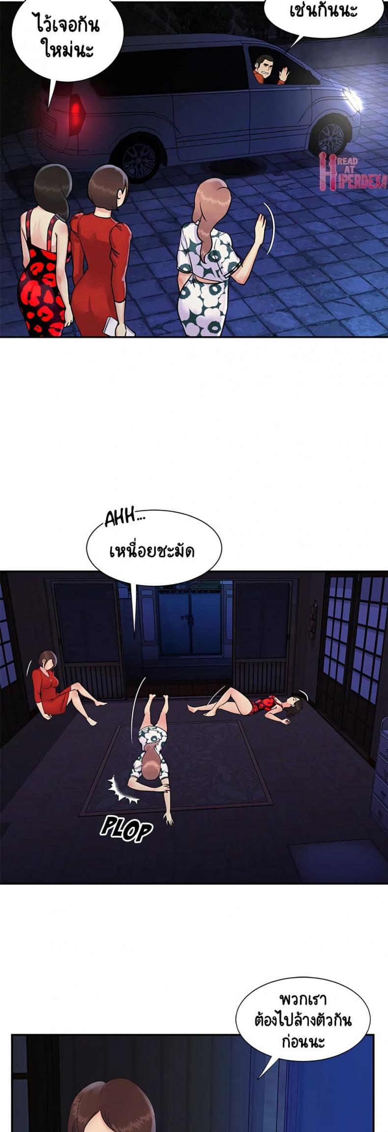 Not One, But Two - หน้า 9