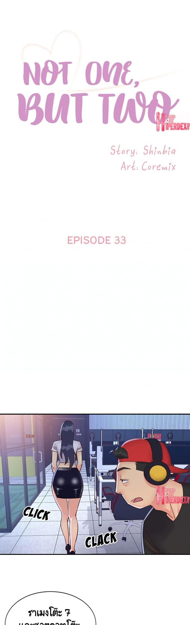 Not One, But Two - หน้า 1