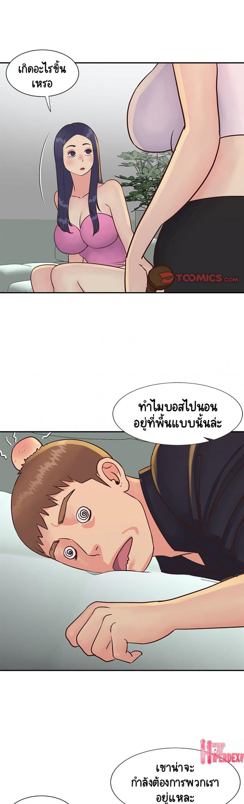 Not One, But Two - หน้า 20