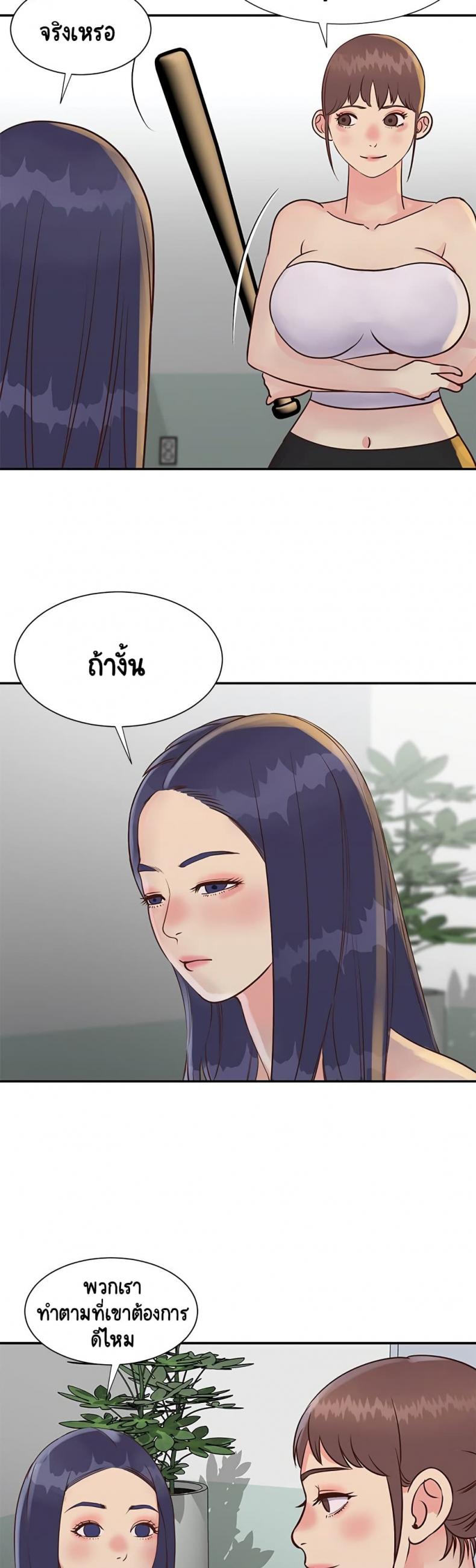 Not One, But Two - หน้า 21