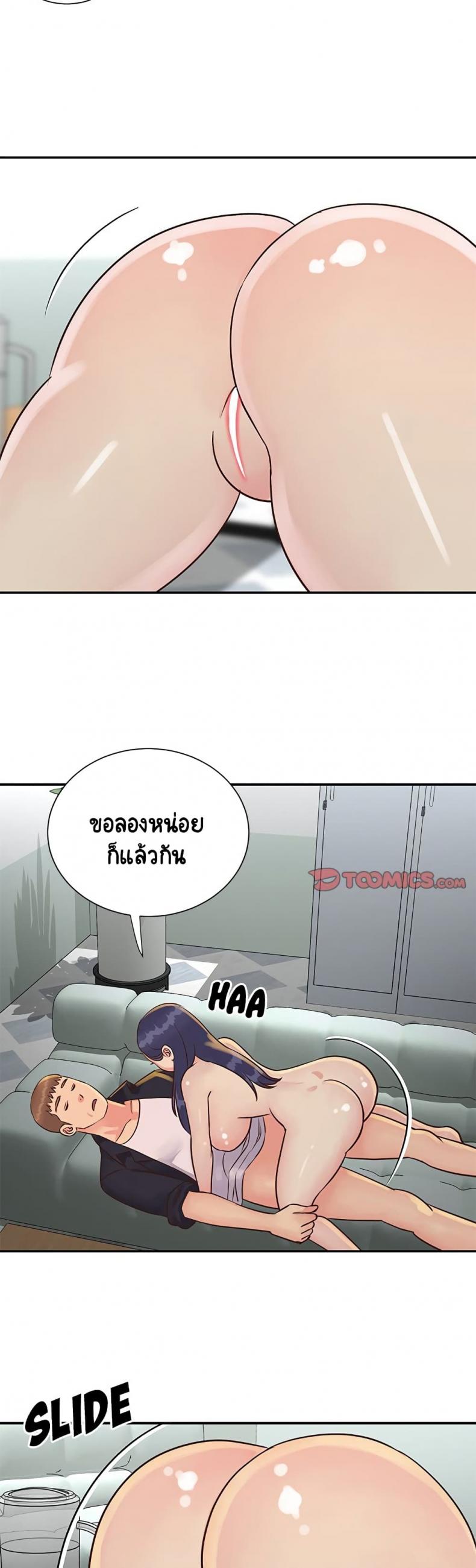 Not One, But Two - หน้า 25