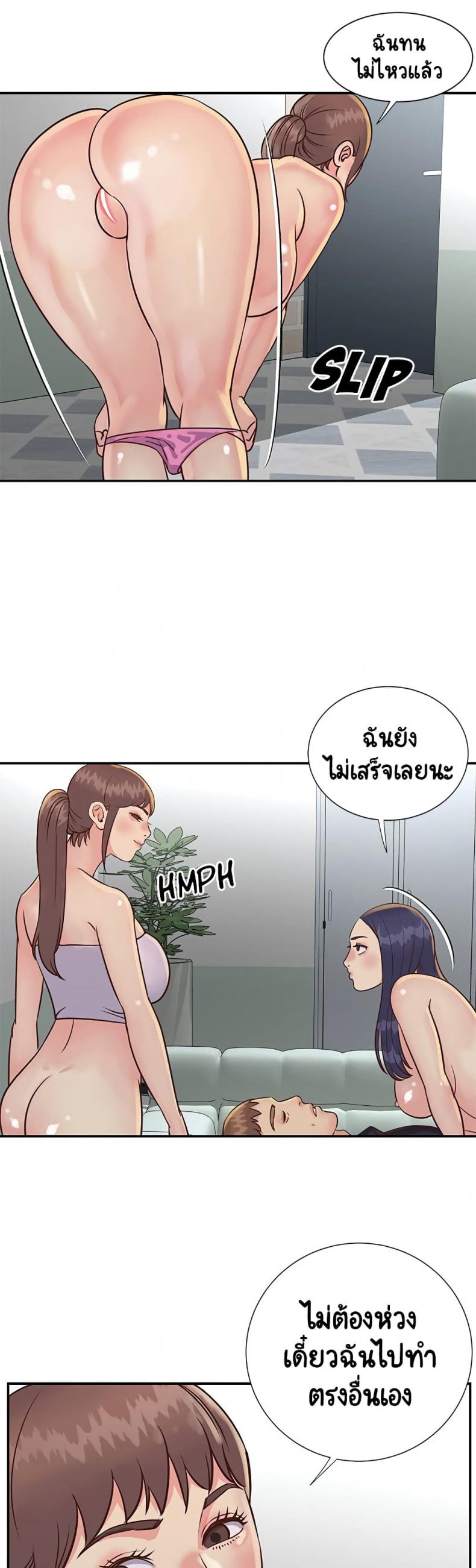 Not One, But Two - หน้า 28