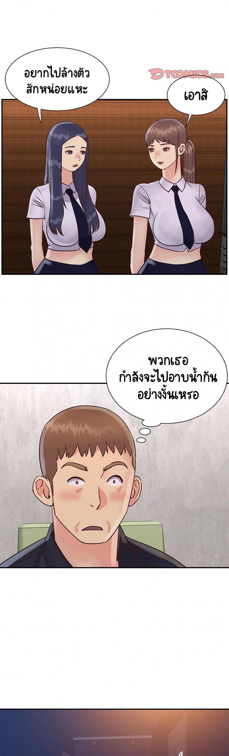 Not One, But Two - หน้า 8