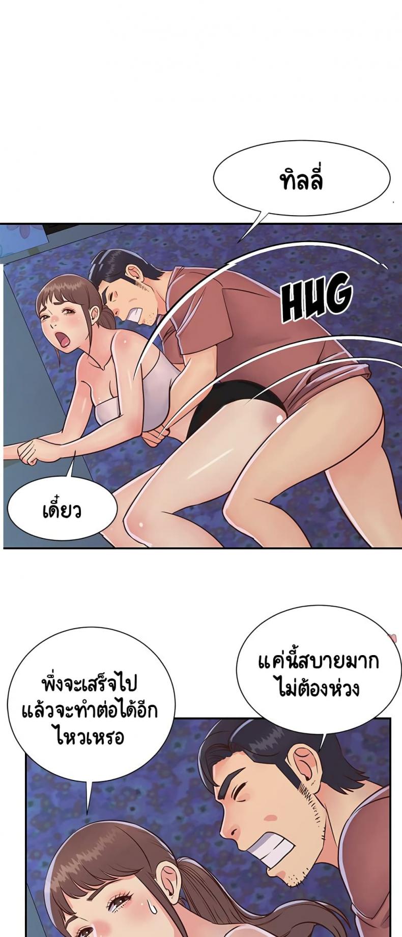 Not One, But Two - หน้า 4