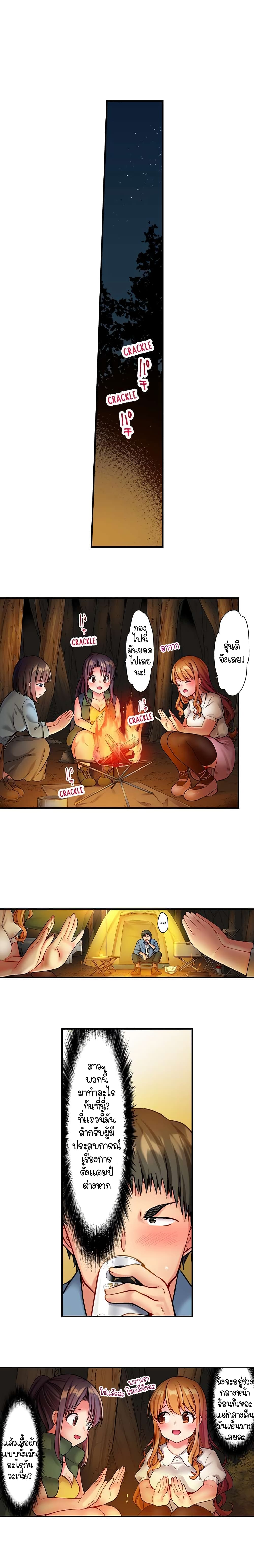 Harem Camp! - หน้า 7