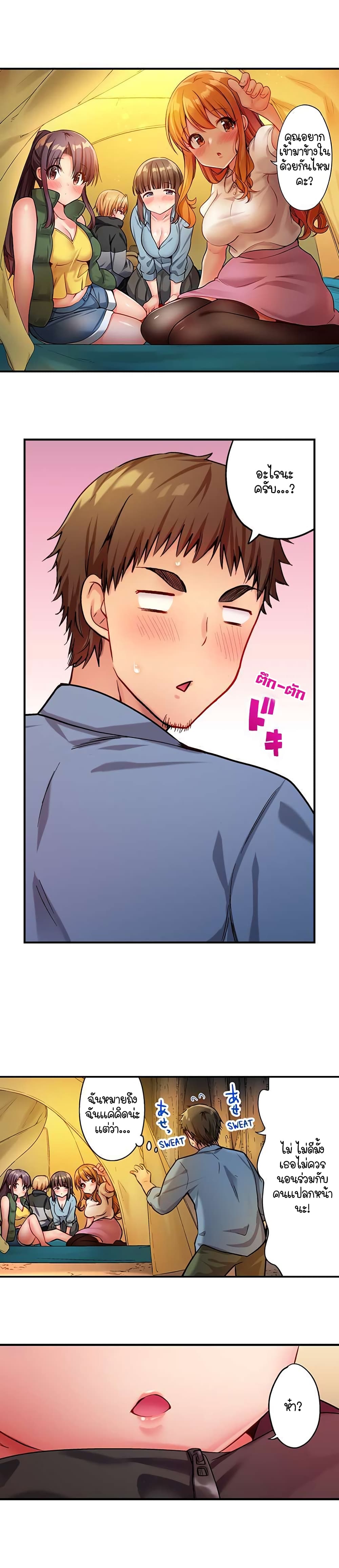 Harem Camp! - หน้า 2