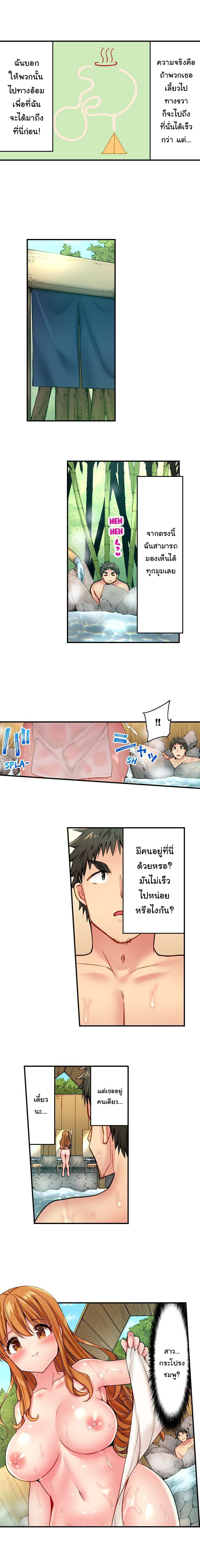 Harem Camp! - หน้า 2
