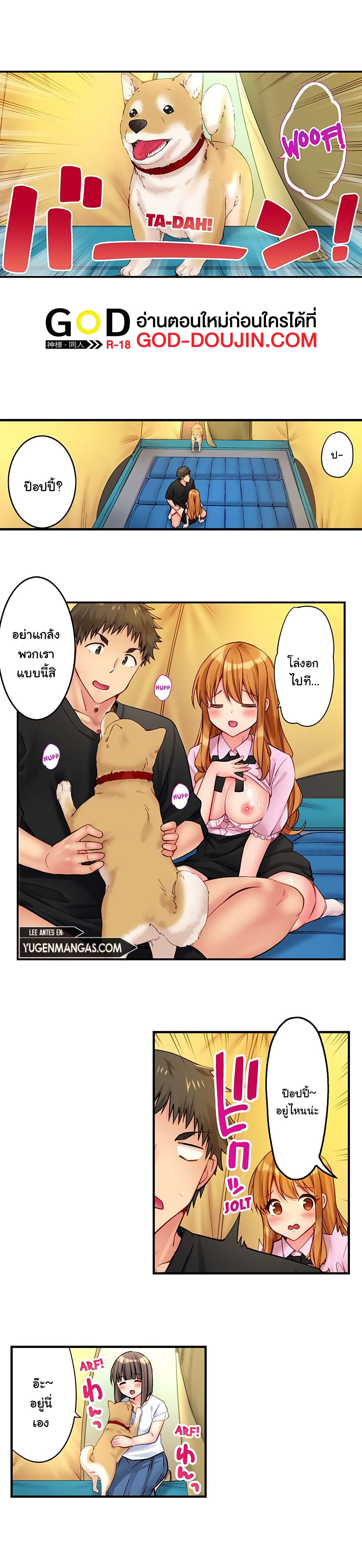 Harem Camp! - หน้า 2