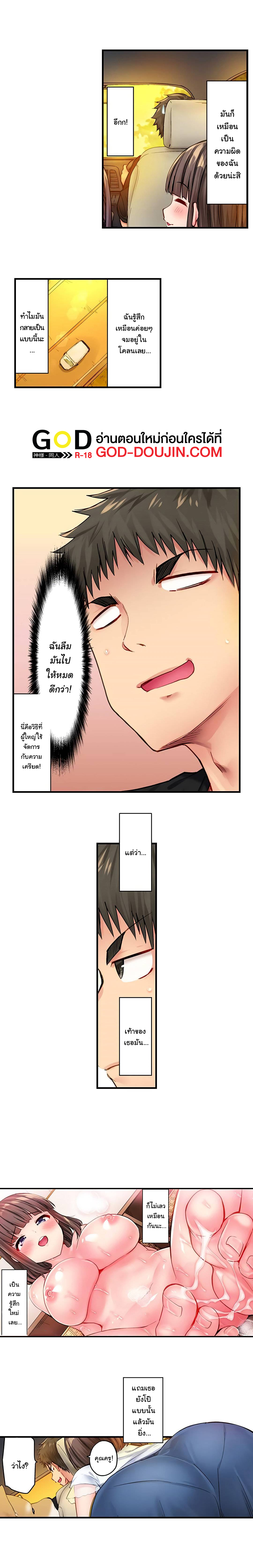 Harem Camp! - หน้า 3