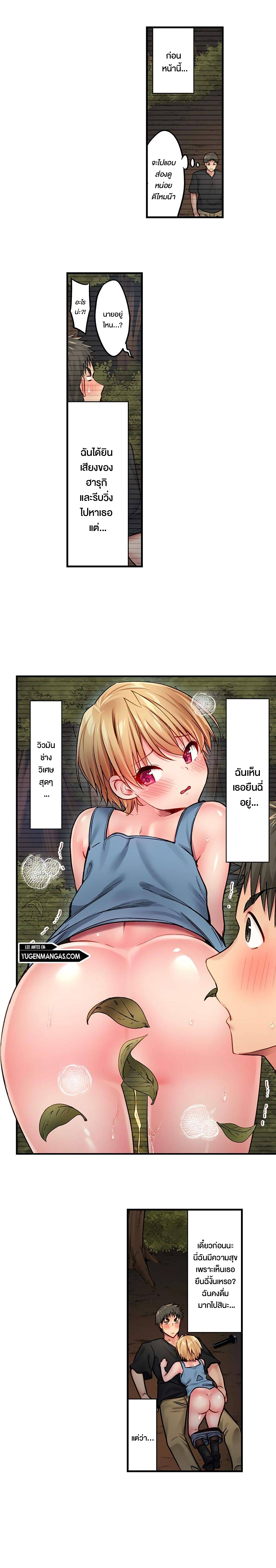 Harem Camp! - หน้า 2