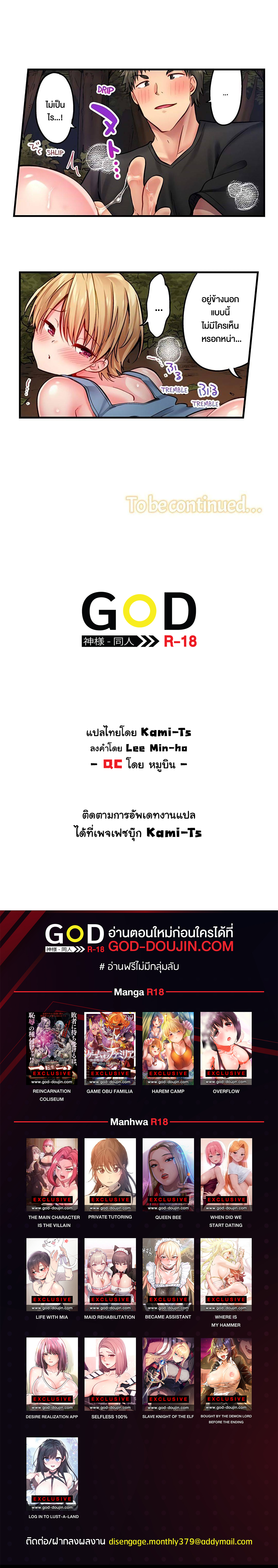 Harem Camp! - หน้า 8