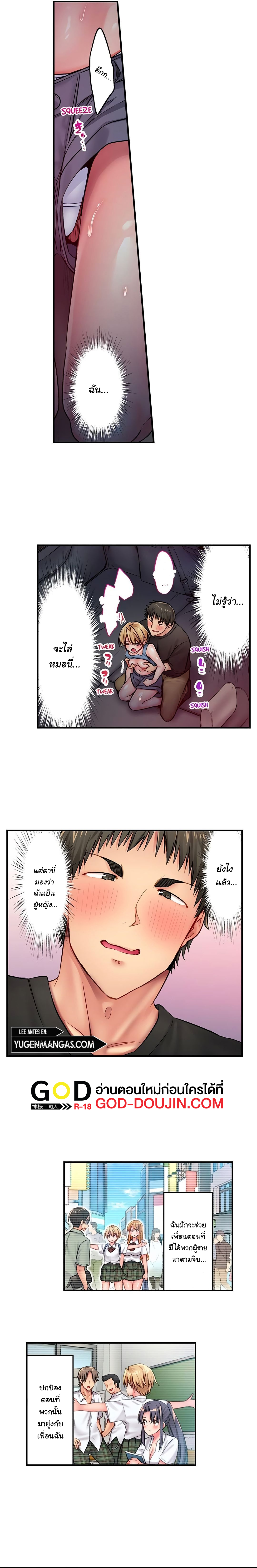 Harem Camp! - หน้า 5