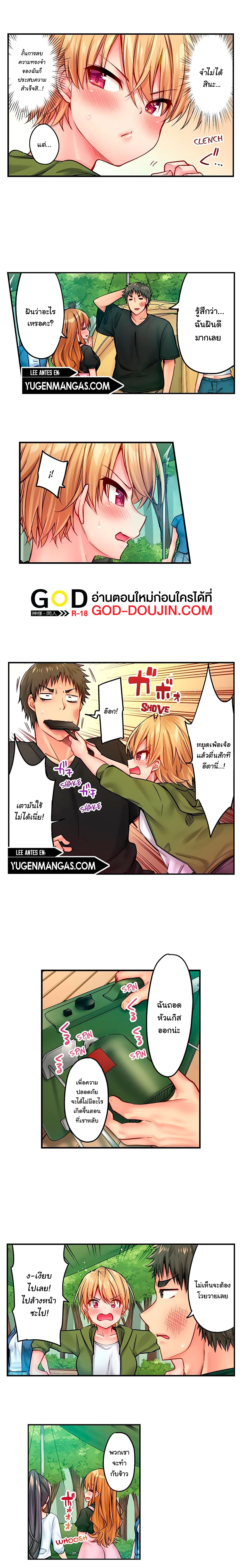 Harem Camp! - หน้า 4