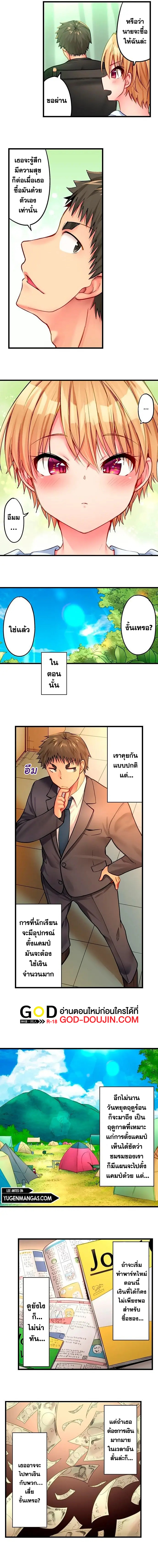 Harem Camp! - หน้า 3