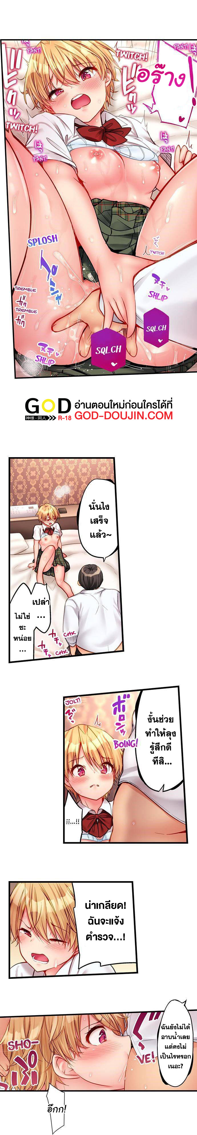 Harem Camp! - หน้า 6