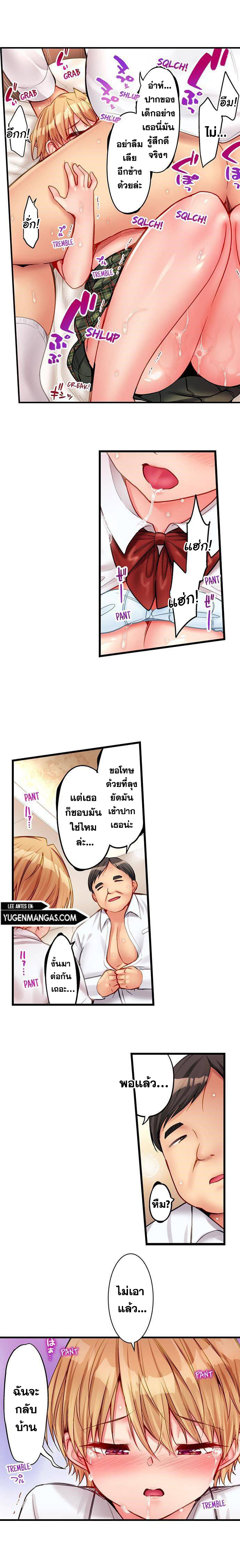 Harem Camp! - หน้า 7