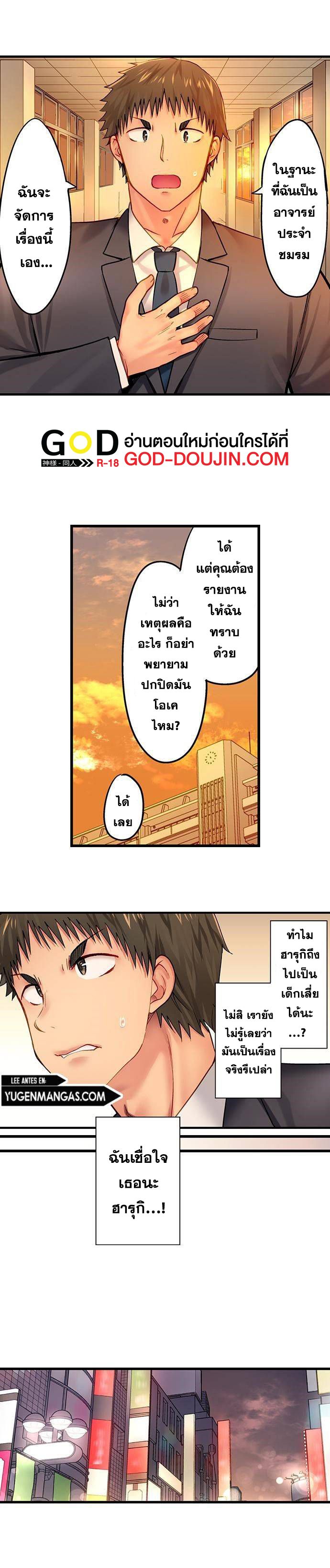 Harem Camp! - หน้า 7