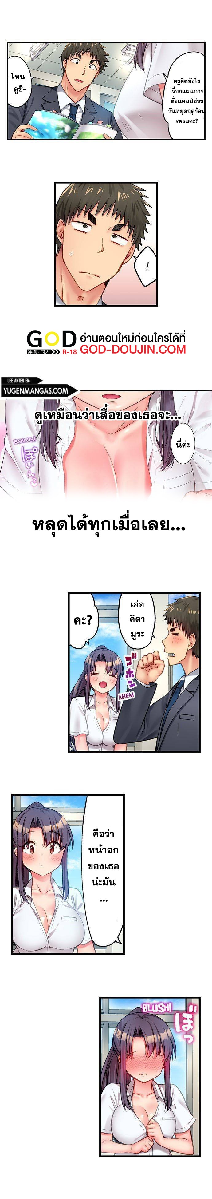 Harem Camp! - หน้า 2