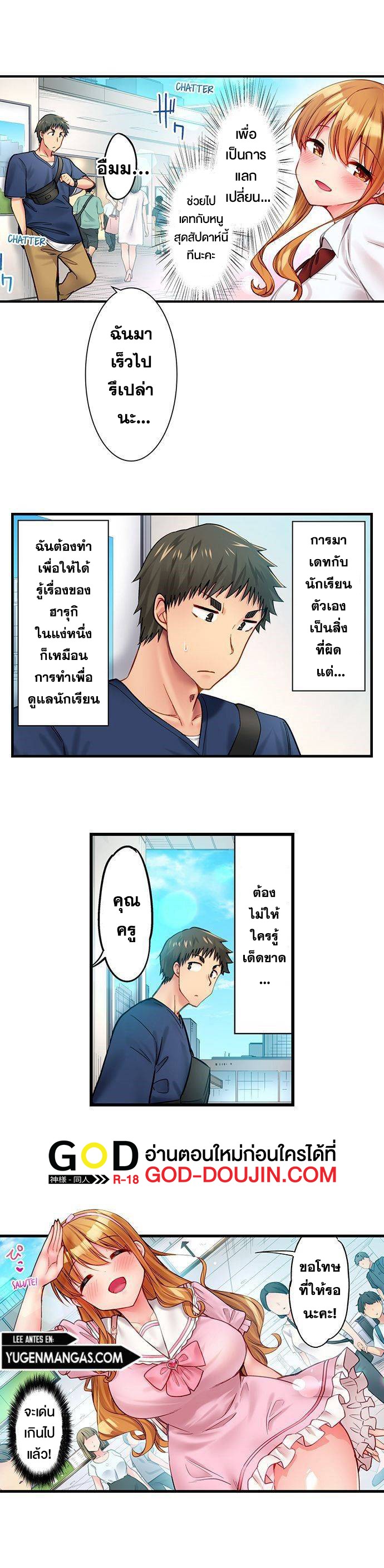 Harem Camp! - หน้า 4