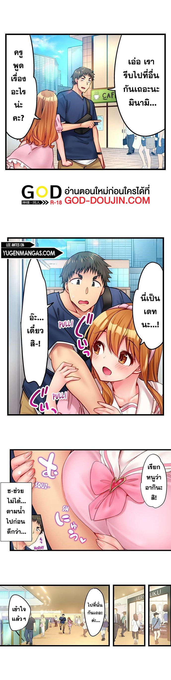 Harem Camp! - หน้า 5