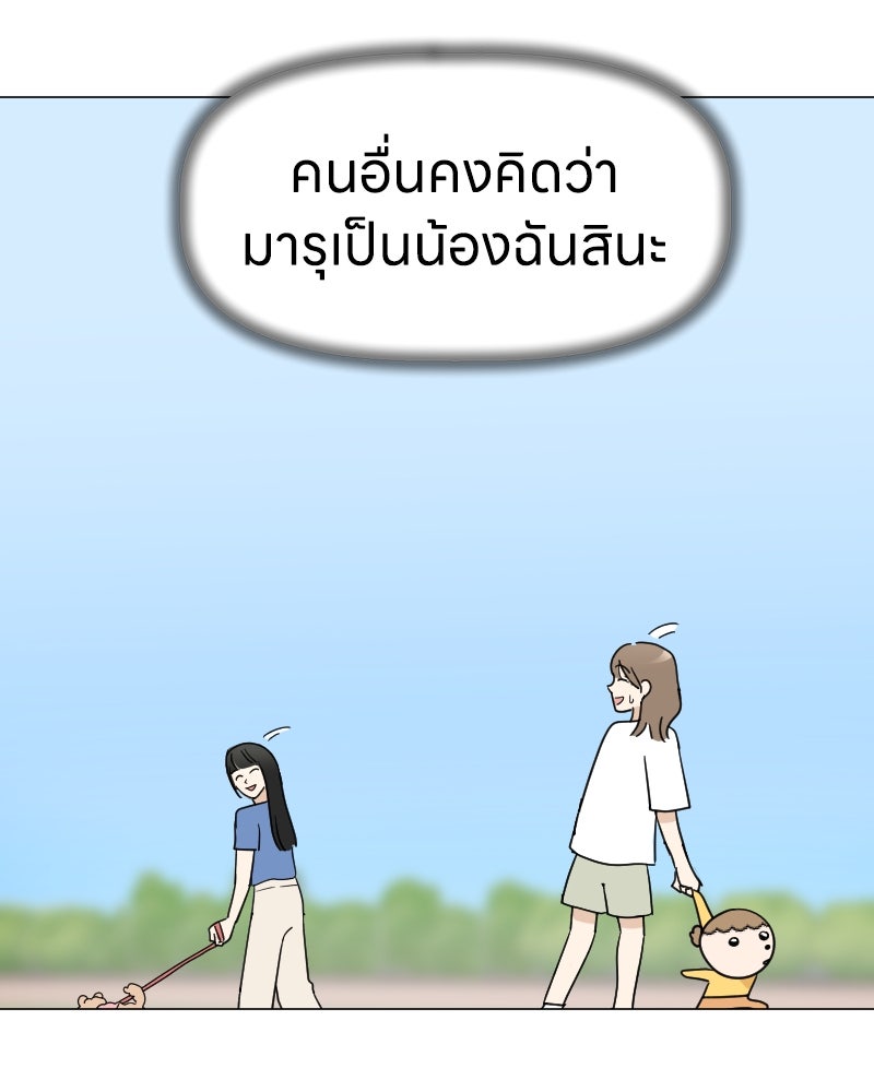 น้องสี่ขาเจ้ามารุ - หน้า 33