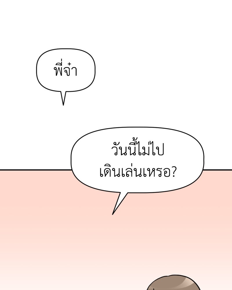 น้องสี่ขาเจ้ามารุ - หน้า 7