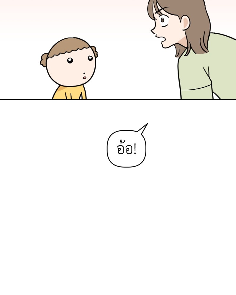 น้องสี่ขาเจ้ามารุ - หน้า 8