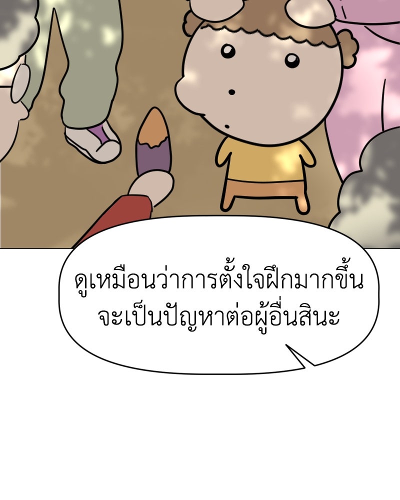 น้องสี่ขาเจ้ามารุ - หน้า 39