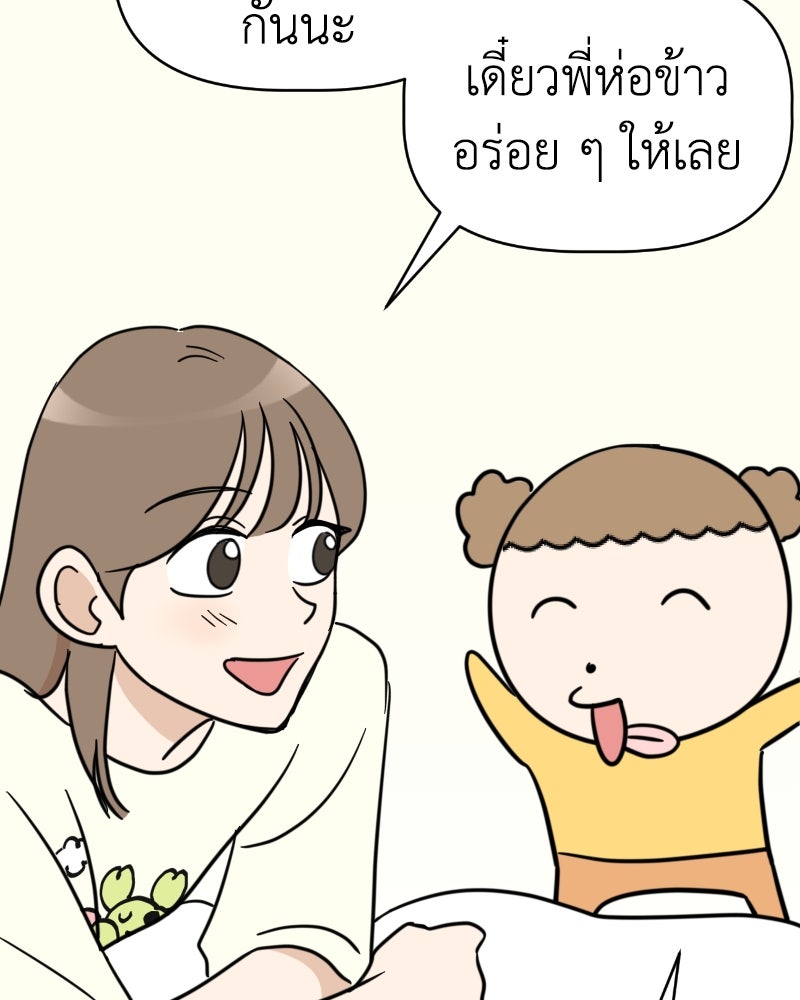 น้องสี่ขาเจ้ามารุ - หน้า 116