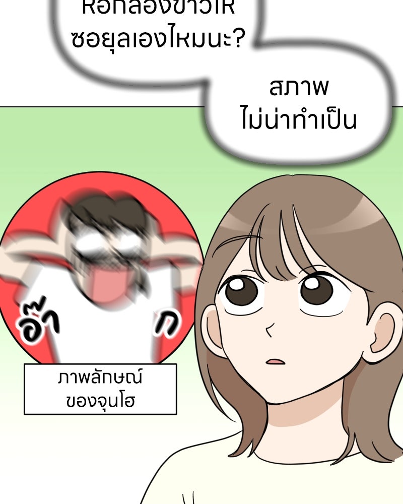 น้องสี่ขาเจ้ามารุ - หน้า 18