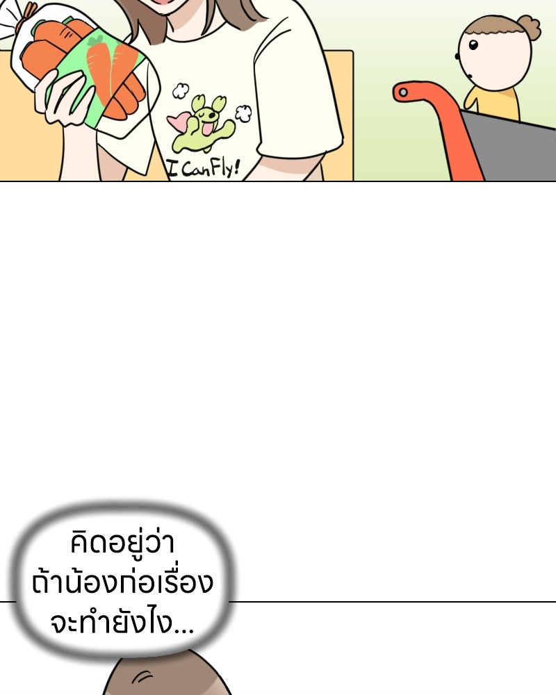 น้องสี่ขาเจ้ามารุ - หน้า 53